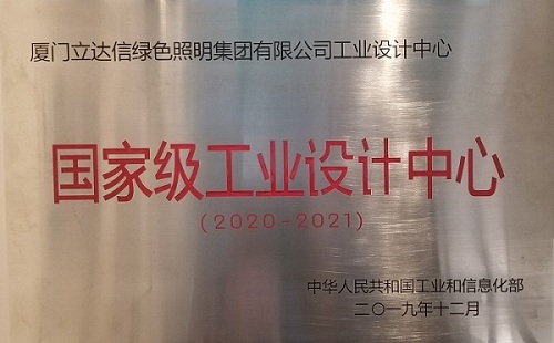 國家級工業(yè)設(shè)計中心
